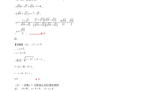第十九章二次根式（单元自测&middot;基础卷）数学新教材人教版八年级下册_八下数学第十九章二次根式&middot;基础卷（答案版）_初中数学人教版_八年级数学下册_保存转存之后查看(1)_第三套-东方