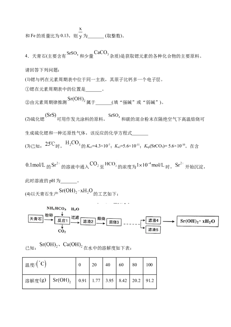 微专题17金属及其化合物制备流程（Sr）-备战2022年高考化学考点微专题（原卷版）_05高考化学_新高考复习资料_2022年新高考资料_备战2022年高考化学考点微专题