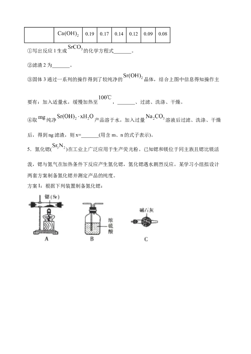微专题17金属及其化合物制备流程（Sr）-备战2022年高考化学考点微专题（原卷版）_05高考化学_新高考复习资料_2022年新高考资料_备战2022年高考化学考点微专题