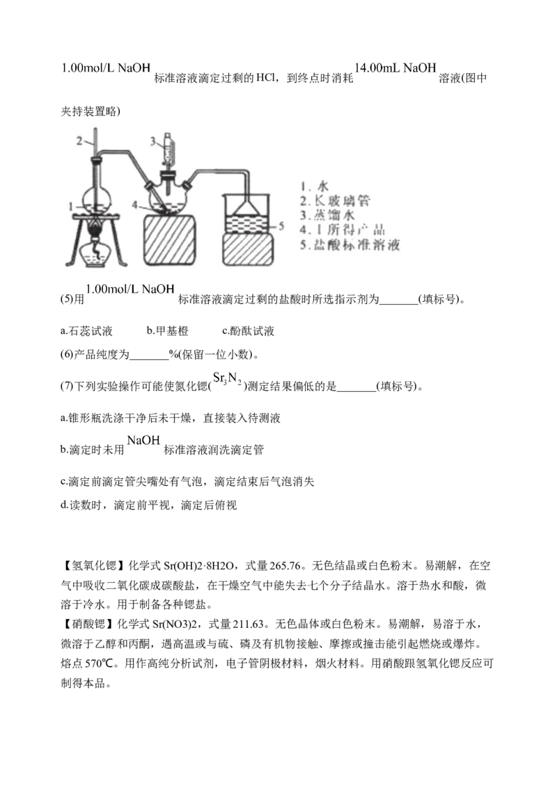 微专题17金属及其化合物制备流程（Sr）-备战2022年高考化学考点微专题（原卷版）_05高考化学_新高考复习资料_2022年新高考资料_备战2022年高考化学考点微专题