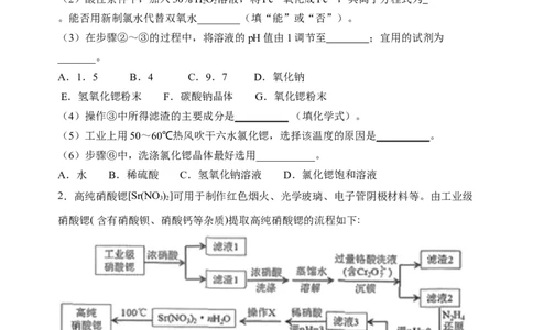 微专题17金属及其化合物制备流程（Sr）-备战2022年高考化学考点微专题（原卷版）_05高考化学_新高考复习资料_2022年新高考资料_备战2022年高考化学考点微专题