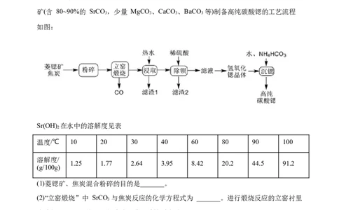 微专题17金属及其化合物制备流程（Sr）-备战2022年高考化学考点微专题（原卷版）_05高考化学_新高考复习资料_2022年新高考资料_备战2022年高考化学考点微专题