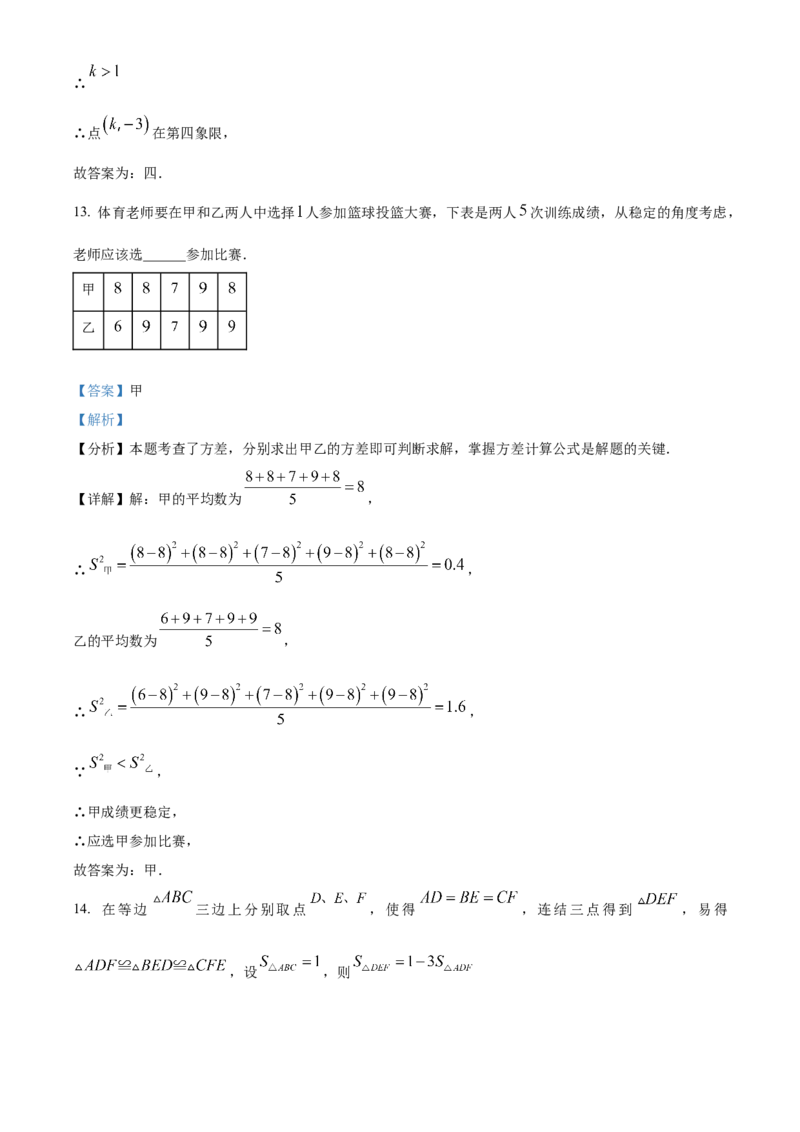 精品解析：2024年四川省遂宁市中考数学试题（解析版）_new_初中数学人教版_9下-初中数学人教版_09中考真题_2024中考数学真题
