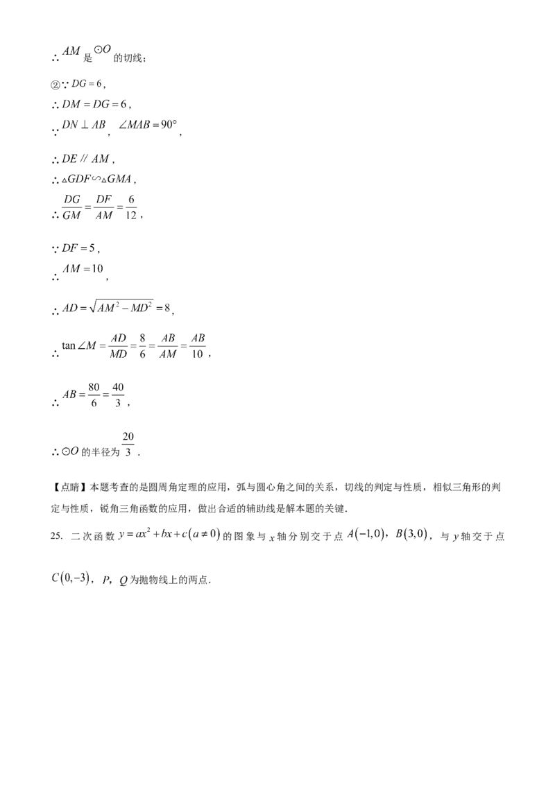 精品解析：2024年四川省遂宁市中考数学试题（解析版）_new_初中数学人教版_9下-初中数学人教版_09中考真题_2024中考数学真题