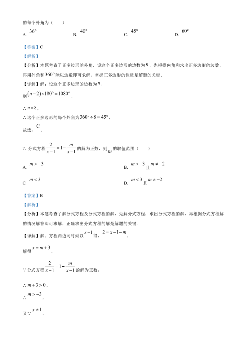 精品解析：2024年四川省遂宁市中考数学试题（解析版）_new_初中数学人教版_9下-初中数学人教版_09中考真题_2024中考数学真题