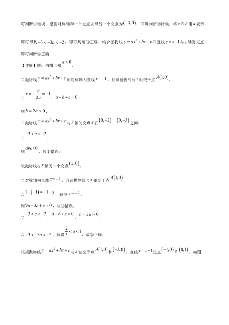 精品解析：2024年四川省遂宁市中考数学试题（解析版）_new_初中数学人教版_9下-初中数学人教版_09中考真题_2024中考数学真题