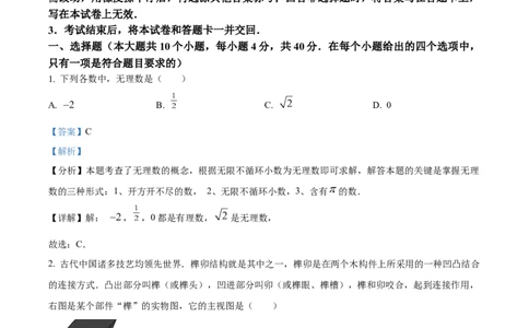 精品解析：2024年四川省遂宁市中考数学试题（解析版）_new_初中数学人教版_9下-初中数学人教版_09中考真题_2024中考数学真题