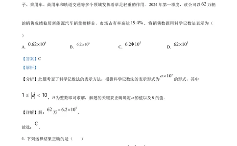 精品解析：2024年四川省遂宁市中考数学试题（解析版）_new_初中数学人教版_9下-初中数学人教版_09中考真题_2024中考数学真题