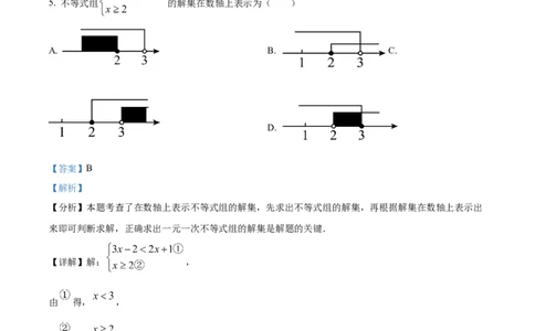 精品解析：2024年四川省遂宁市中考数学试题（解析版）_new_初中数学人教版_9下-初中数学人教版_09中考真题_2024中考数学真题