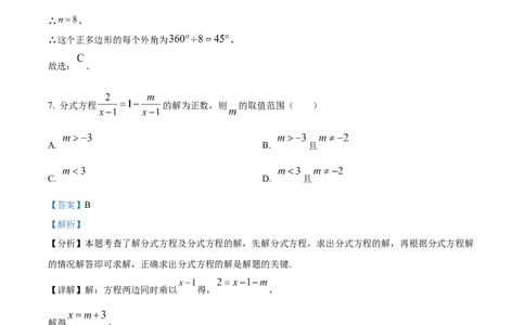 精品解析：2024年四川省遂宁市中考数学试题（解析版）_new_初中数学人教版_9下-初中数学人教版_09中考真题_2024中考数学真题