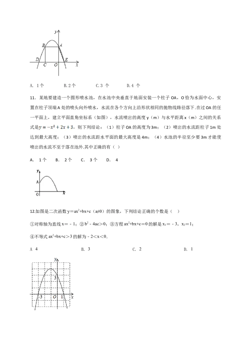 第二十二章二次函数（基础过关）（原卷版）_初中数学人教版_9上-初中数学人教版_06习题试卷_2单元测试_单元测试（第2套）