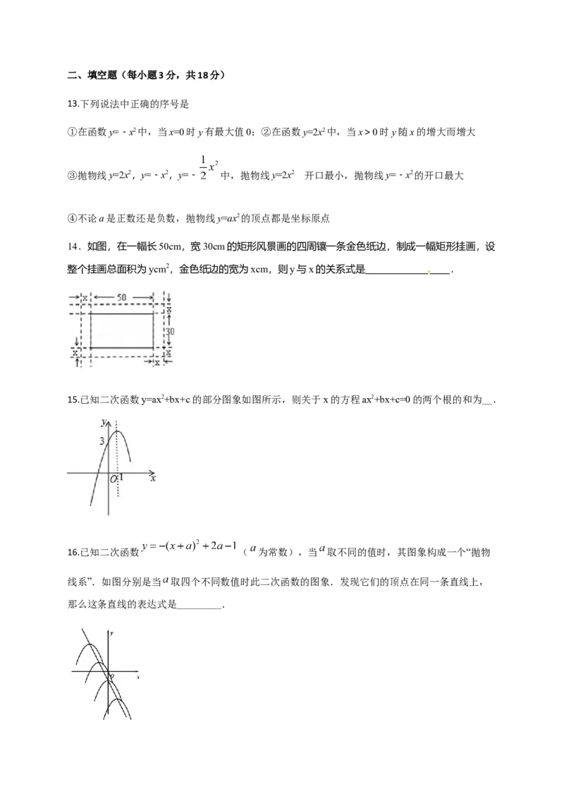 第二十二章二次函数（基础过关）（原卷版）_初中数学人教版_9上-初中数学人教版_06习题试卷_2单元测试_单元测试（第2套）