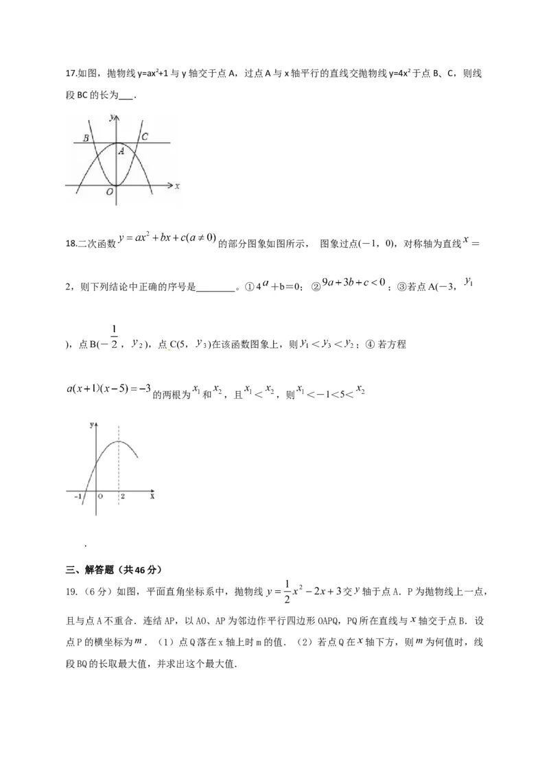 第二十二章二次函数（基础过关）（原卷版）_初中数学人教版_9上-初中数学人教版_06习题试卷_2单元测试_单元测试（第2套）