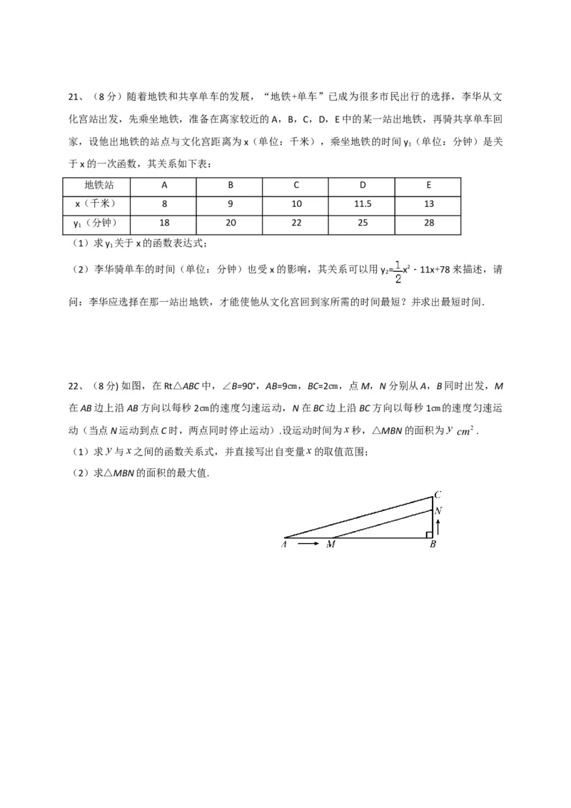 第二十二章二次函数（基础过关）（原卷版）_初中数学人教版_9上-初中数学人教版_06习题试卷_2单元测试_单元测试（第2套）
