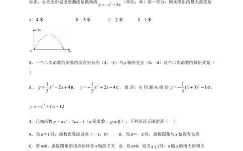 第二十二章二次函数（基础过关）（原卷版）_初中数学人教版_9上-初中数学人教版_06习题试卷_2单元测试_单元测试（第2套）