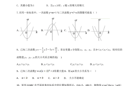 第二十二章二次函数（基础过关）（原卷版）_初中数学人教版_9上-初中数学人教版_06习题试卷_2单元测试_单元测试（第2套）