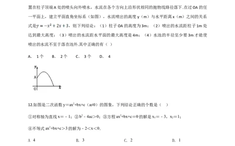 第二十二章二次函数（基础过关）（原卷版）_初中数学人教版_9上-初中数学人教版_06习题试卷_2单元测试_单元测试（第2套）