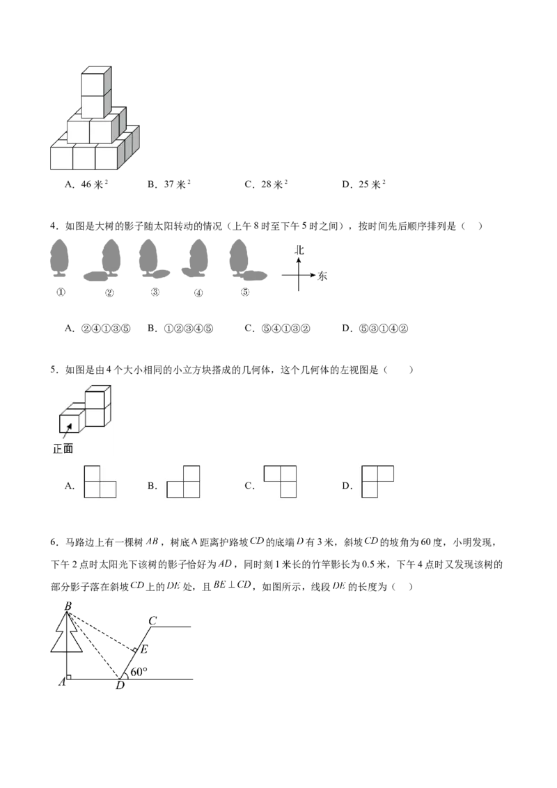 第二十九章投影与视图章末测试卷（原卷版）_初中数学人教版_9下-初中数学人教版_07专项讲练_2023-2024学年九年级数学下册考点剖析及精准练习（人教版）