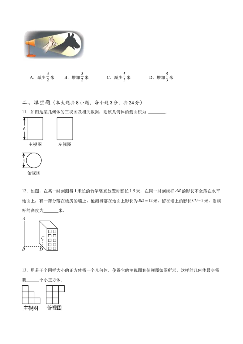第二十九章投影与视图章末测试卷（原卷版）_初中数学人教版_9下-初中数学人教版_07专项讲练_2023-2024学年九年级数学下册考点剖析及精准练习（人教版）