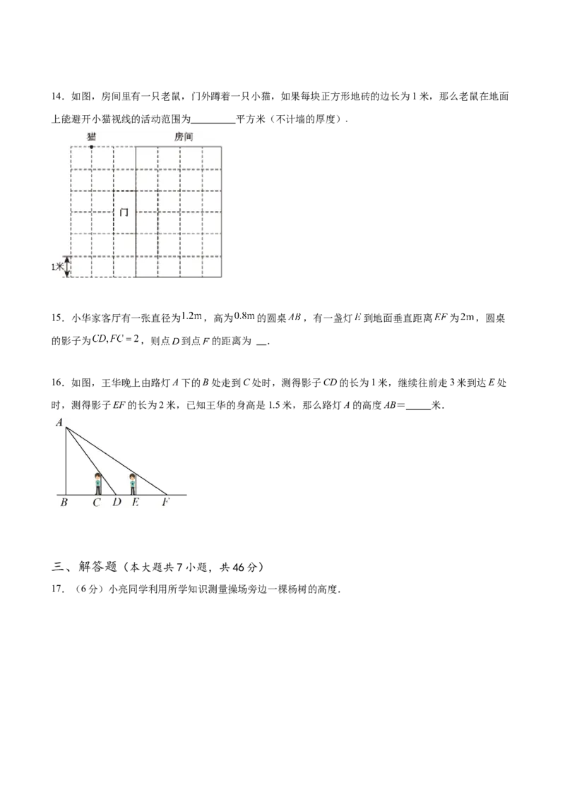 第二十九章投影与视图章末测试卷（原卷版）_初中数学人教版_9下-初中数学人教版_07专项讲练_2023-2024学年九年级数学下册考点剖析及精准练习（人教版）