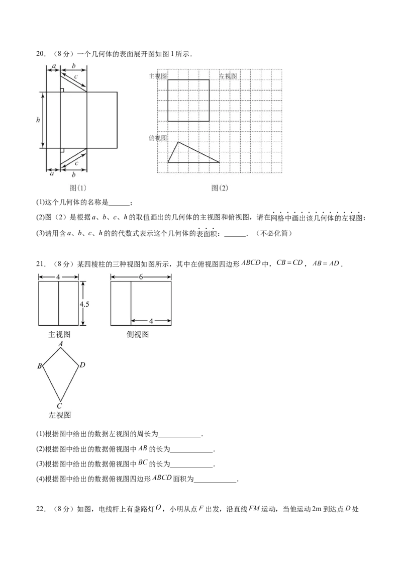 第二十九章投影与视图章末测试卷（原卷版）_初中数学人教版_9下-初中数学人教版_07专项讲练_2023-2024学年九年级数学下册考点剖析及精准练习（人教版）