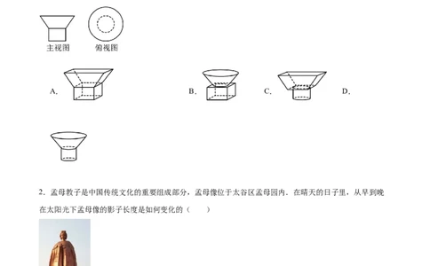 第二十九章投影与视图章末测试卷（原卷版）_初中数学人教版_9下-初中数学人教版_07专项讲练_2023-2024学年九年级数学下册考点剖析及精准练习（人教版）