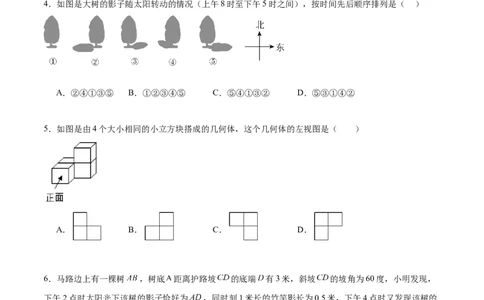 第二十九章投影与视图章末测试卷（原卷版）_初中数学人教版_9下-初中数学人教版_07专项讲练_2023-2024学年九年级数学下册考点剖析及精准练习（人教版）