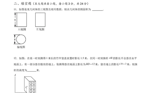 第二十九章投影与视图章末测试卷（原卷版）_初中数学人教版_9下-初中数学人教版_07专项讲练_2023-2024学年九年级数学下册考点剖析及精准练习（人教版）