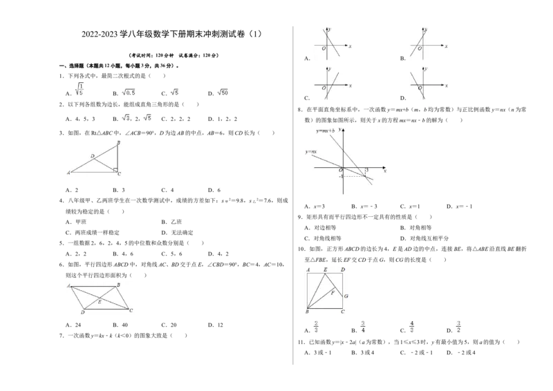 期末冲刺测试卷01（原卷版）_初中数学人教版_八年级数学下册_保存转存之后查看(1)_8下-初中数学人教版（2026春新版持续更新）_旧版-可参考_06习题试卷_4期末试卷
