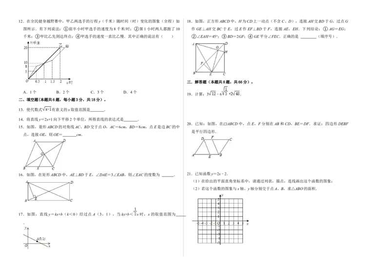期末冲刺测试卷01（原卷版）_初中数学人教版_八年级数学下册_保存转存之后查看(1)_8下-初中数学人教版（2026春新版持续更新）_旧版-可参考_06习题试卷_4期末试卷