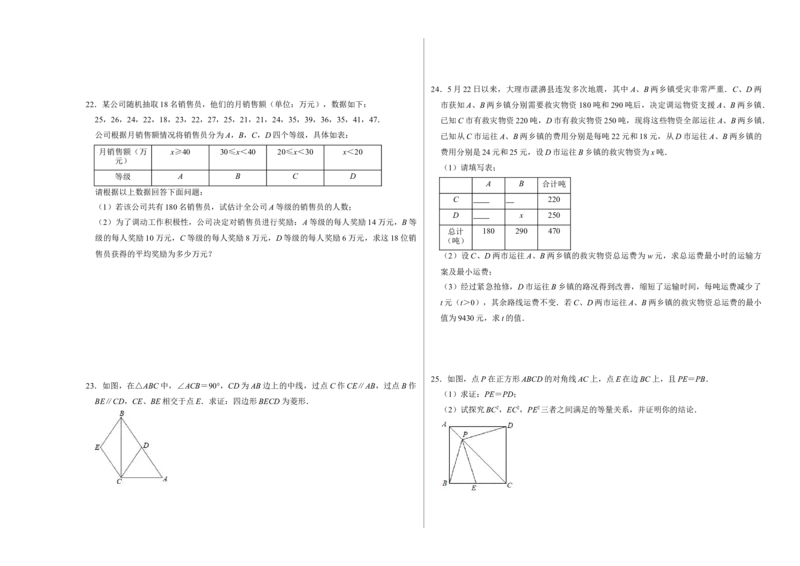 期末冲刺测试卷01（原卷版）_初中数学人教版_八年级数学下册_保存转存之后查看(1)_8下-初中数学人教版（2026春新版持续更新）_旧版-可参考_06习题试卷_4期末试卷