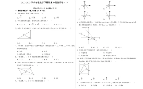 期末冲刺测试卷01（原卷版）_初中数学人教版_八年级数学下册_保存转存之后查看(1)_8下-初中数学人教版（2026春新版持续更新）_旧版-可参考_06习题试卷_4期末试卷