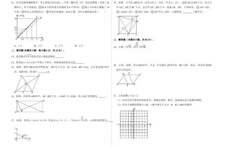 期末冲刺测试卷01（原卷版）_初中数学人教版_八年级数学下册_保存转存之后查看(1)_8下-初中数学人教版（2026春新版持续更新）_旧版-可参考_06习题试卷_4期末试卷