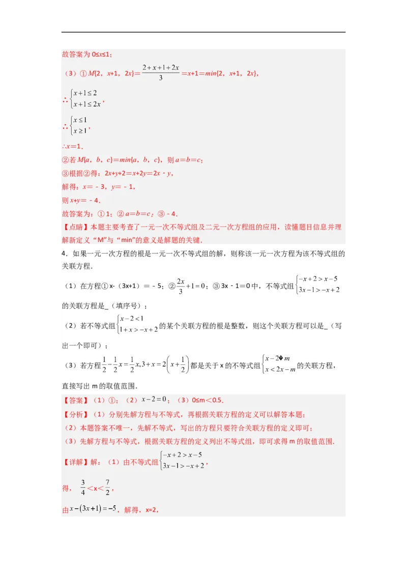 期末难点特训（二）和不等式（组）有关的压轴题（解析版）_初中数学人教版_7下-初中数学人教版_7下-初中数学人教版（旧版）赠送_06习题试卷_6期中期末复习专题