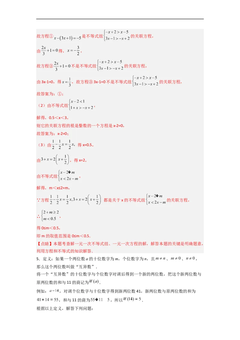 期末难点特训（二）和不等式（组）有关的压轴题（解析版）_初中数学人教版_7下-初中数学人教版_7下-初中数学人教版（旧版）赠送_06习题试卷_6期中期末复习专题