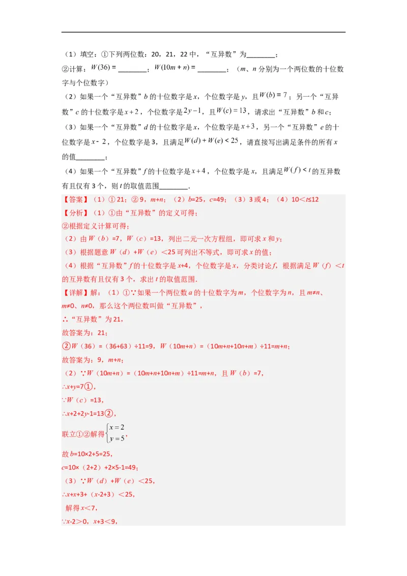 期末难点特训（二）和不等式（组）有关的压轴题（解析版）_初中数学人教版_7下-初中数学人教版_7下-初中数学人教版（旧版）赠送_06习题试卷_6期中期末复习专题