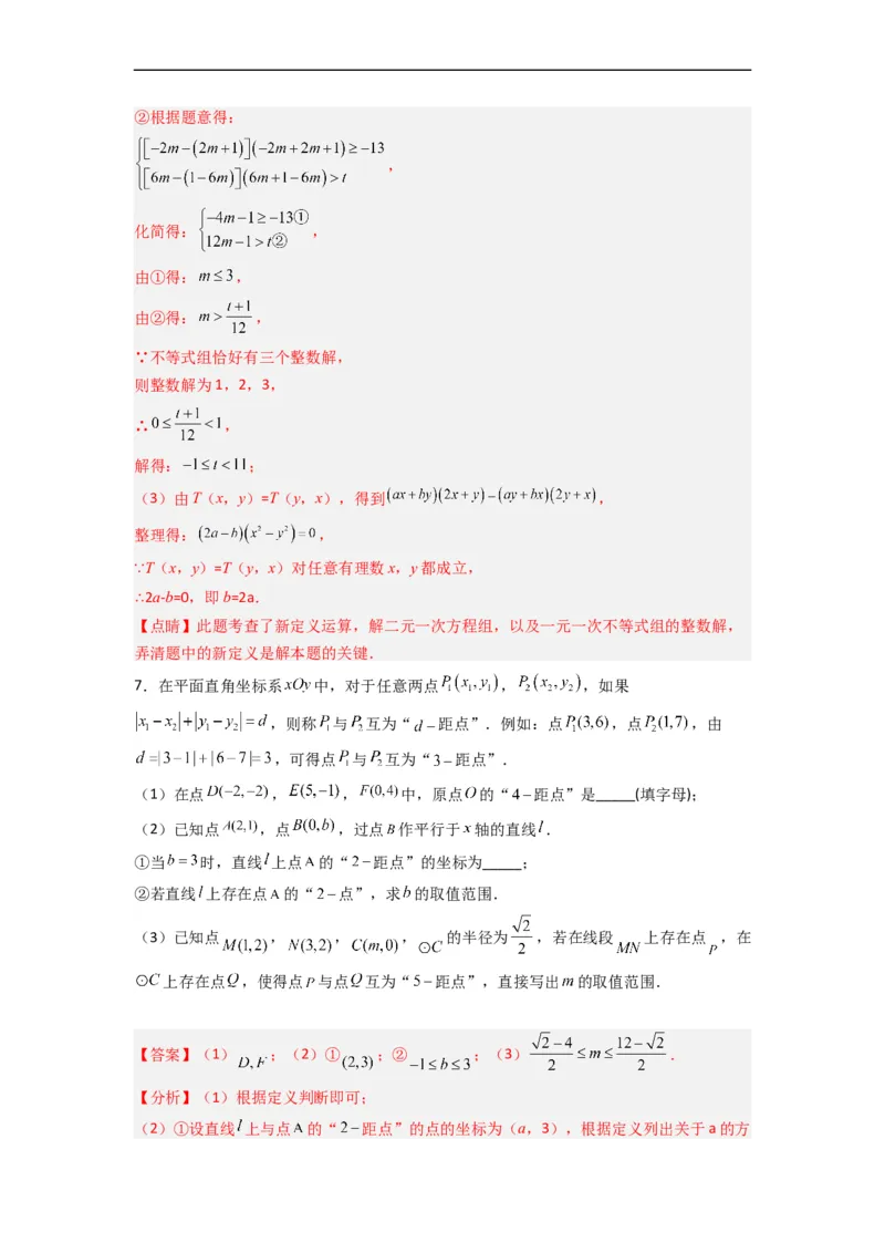 期末难点特训（二）和不等式（组）有关的压轴题（解析版）_初中数学人教版_7下-初中数学人教版_7下-初中数学人教版（旧版）赠送_06习题试卷_6期中期末复习专题