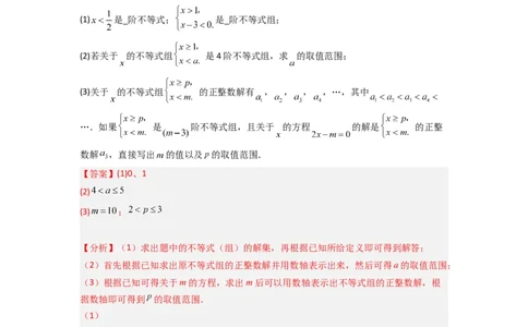 期末难点特训（二）和不等式（组）有关的压轴题（解析版）_初中数学人教版_7下-初中数学人教版_7下-初中数学人教版（旧版）赠送_06习题试卷_6期中期末复习专题