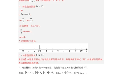 期末难点特训（二）和不等式（组）有关的压轴题（解析版）_初中数学人教版_7下-初中数学人教版_7下-初中数学人教版（旧版）赠送_06习题试卷_6期中期末复习专题