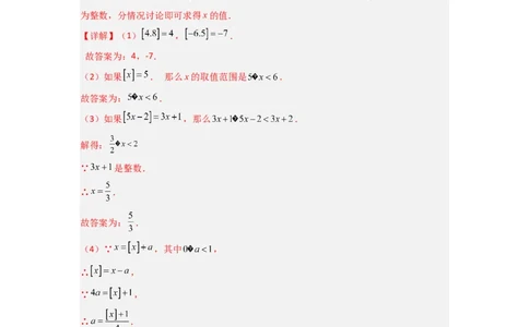 期末难点特训（二）和不等式（组）有关的压轴题（解析版）_初中数学人教版_7下-初中数学人教版_7下-初中数学人教版（旧版）赠送_06习题试卷_6期中期末复习专题