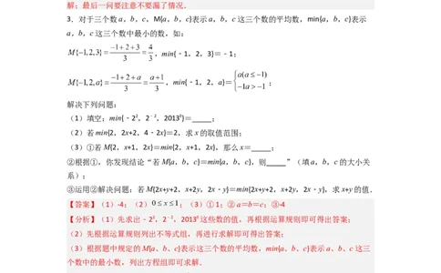 期末难点特训（二）和不等式（组）有关的压轴题（解析版）_初中数学人教版_7下-初中数学人教版_7下-初中数学人教版（旧版）赠送_06习题试卷_6期中期末复习专题
