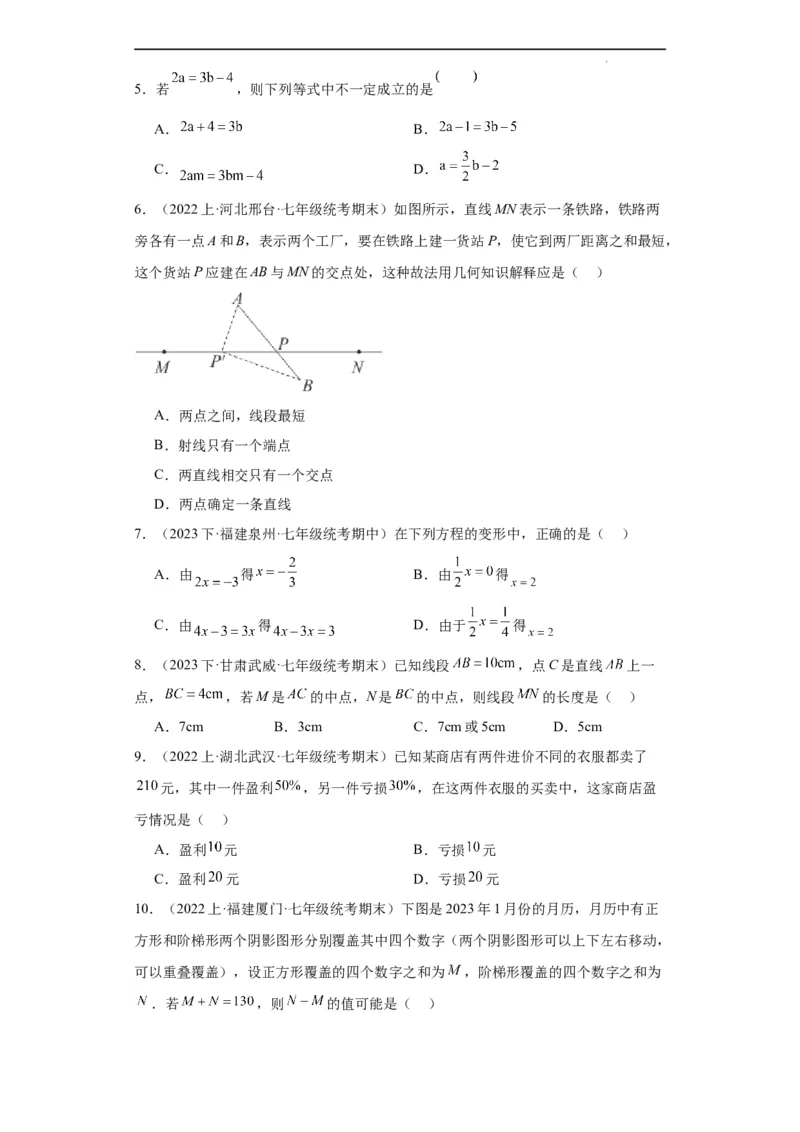 期末综合测试（原卷版）_初中数学人教版_7上-初中数学人教版_7上-初中数学人教版（旧版）赠送_06习题试卷_4期末试卷
