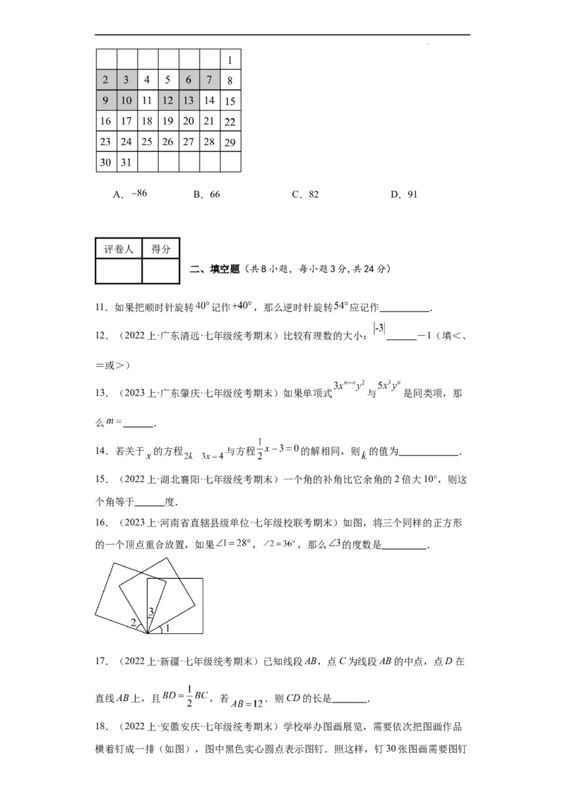 期末综合测试（原卷版）_初中数学人教版_7上-初中数学人教版_7上-初中数学人教版（旧版）赠送_06习题试卷_4期末试卷