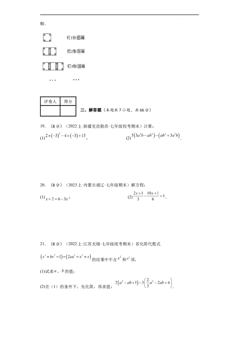 期末综合测试（原卷版）_初中数学人教版_7上-初中数学人教版_7上-初中数学人教版（旧版）赠送_06习题试卷_4期末试卷