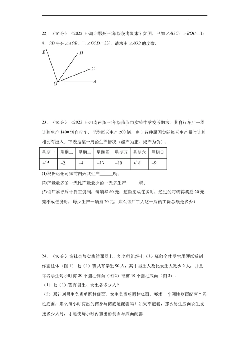 期末综合测试（原卷版）_初中数学人教版_7上-初中数学人教版_7上-初中数学人教版（旧版）赠送_06习题试卷_4期末试卷