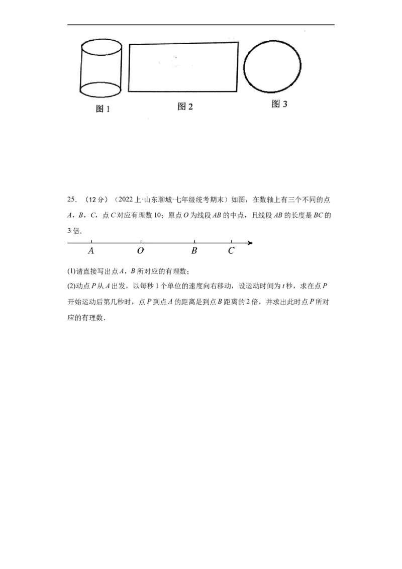 期末综合测试（原卷版）_初中数学人教版_7上-初中数学人教版_7上-初中数学人教版（旧版）赠送_06习题试卷_4期末试卷