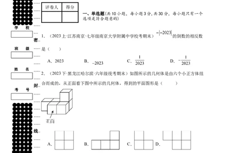 期末综合测试（原卷版）_初中数学人教版_7上-初中数学人教版_7上-初中数学人教版（旧版）赠送_06习题试卷_4期末试卷