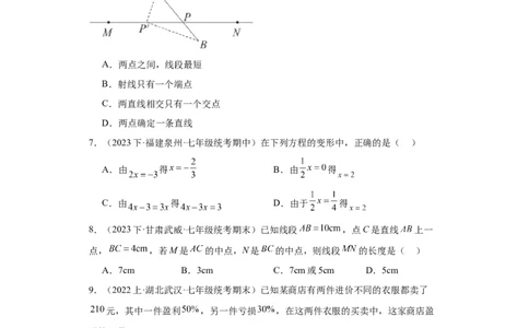期末综合测试（原卷版）_初中数学人教版_7上-初中数学人教版_7上-初中数学人教版（旧版）赠送_06习题试卷_4期末试卷