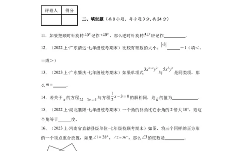 期末综合测试（原卷版）_初中数学人教版_7上-初中数学人教版_7上-初中数学人教版（旧版）赠送_06习题试卷_4期末试卷