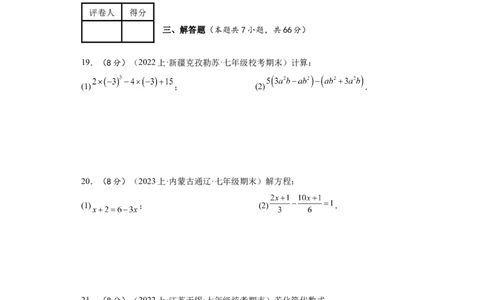 期末综合测试（原卷版）_初中数学人教版_7上-初中数学人教版_7上-初中数学人教版（旧版）赠送_06习题试卷_4期末试卷